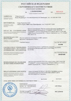 2014.05.20 Муром - Clipso. Полотно из полиэстровой ткани, пропитанное полиуретаном