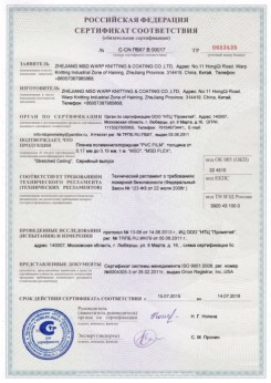 2015.07.15 Муром - Zhejiang. Пленка поливинилхлоридная PVC FILM. Серийный выпуск
